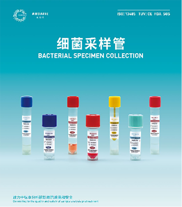微生物标本采集